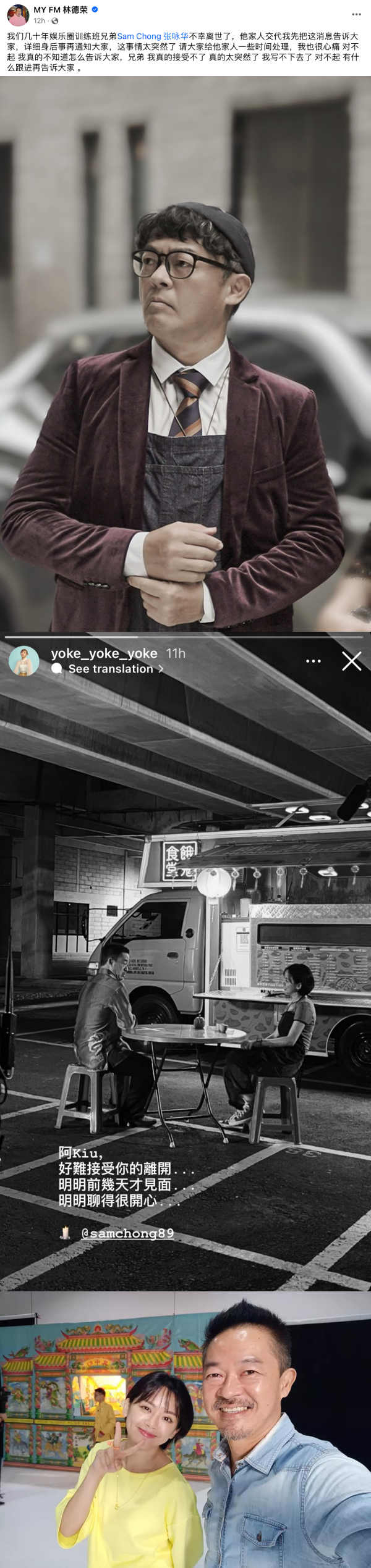 林德荣曾洁钰难舍张咏华骤逝