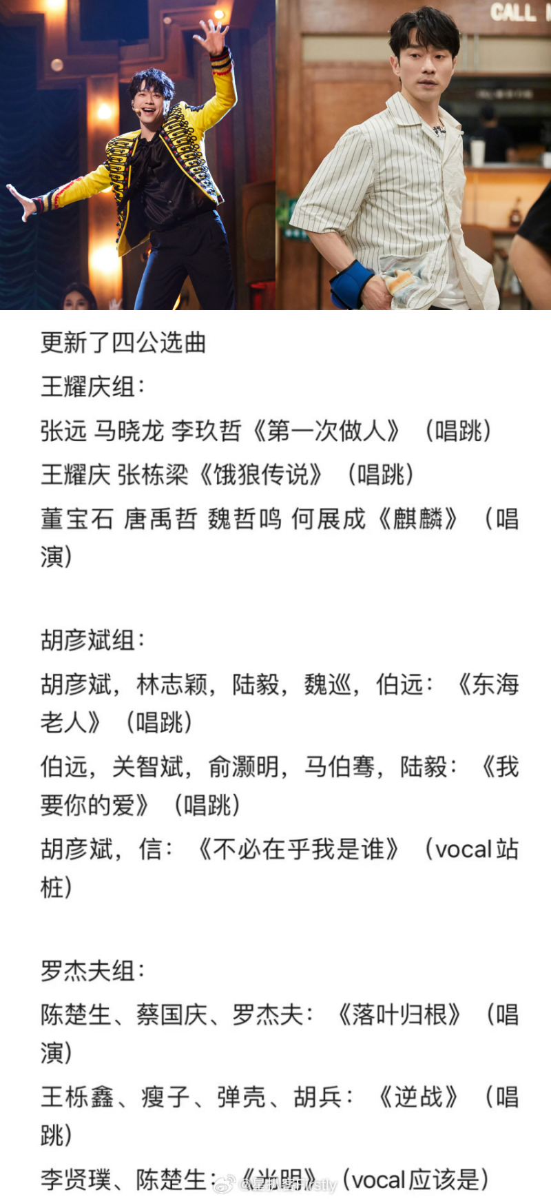 《披3》四公歌单出炉
