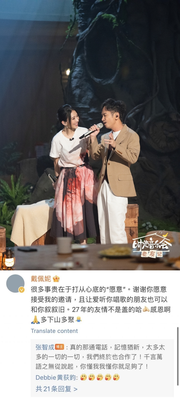 张智成被戴佩妮邀请出山