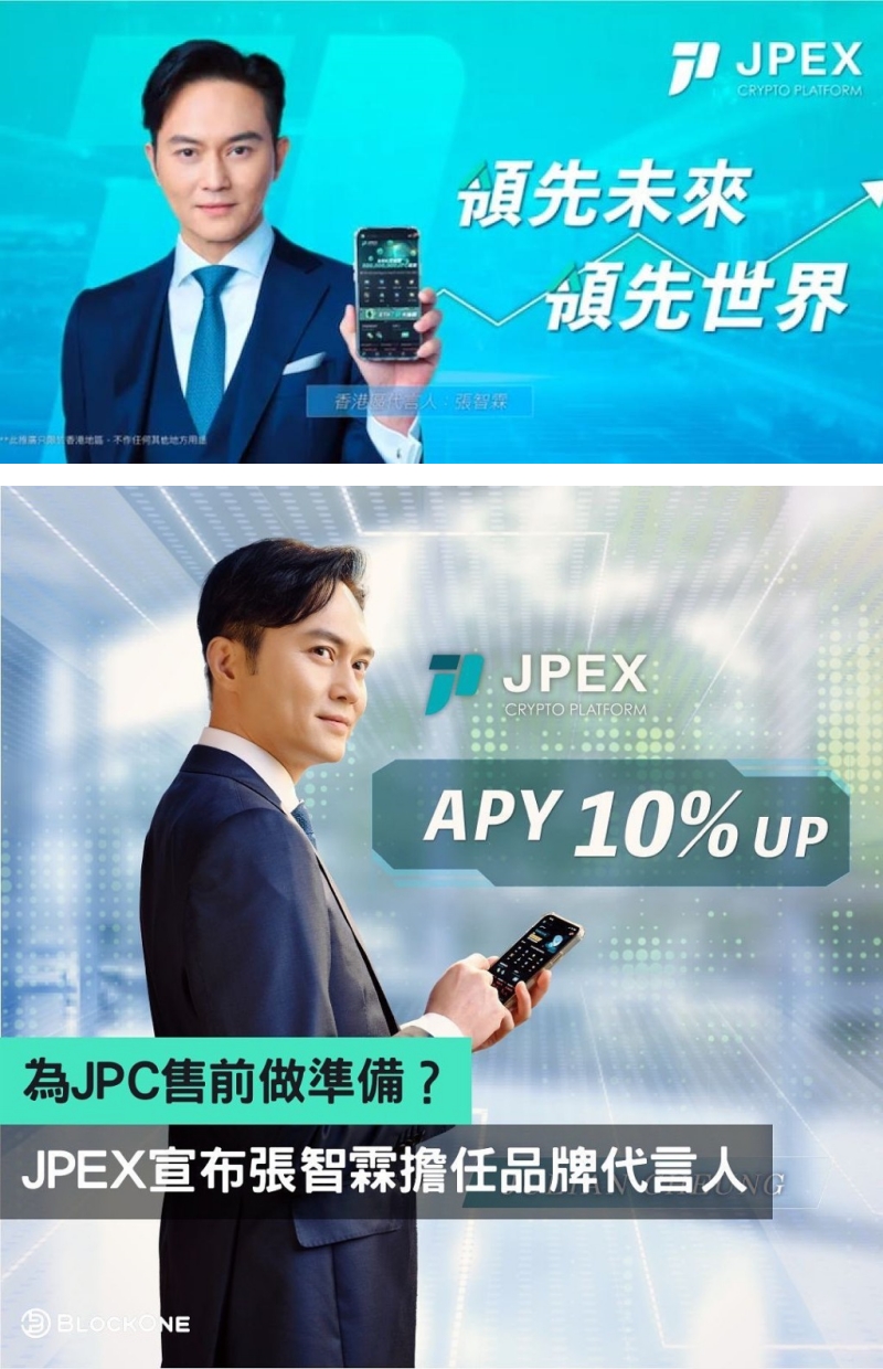 张智霖JPEX