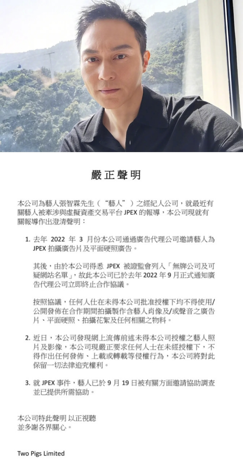 张智霖JPEX