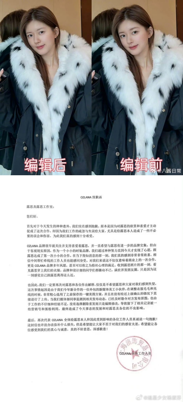 赵露思P图过度大翻车