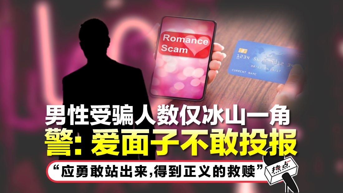 0429-love-scam.jpg