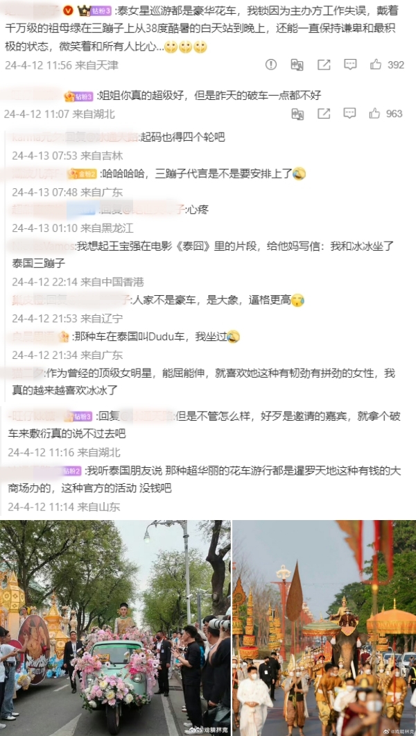 范冰冰现身泰国泼水节