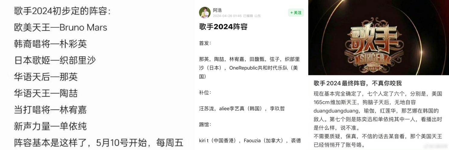 《歌手2024》最终参赛名单曝光