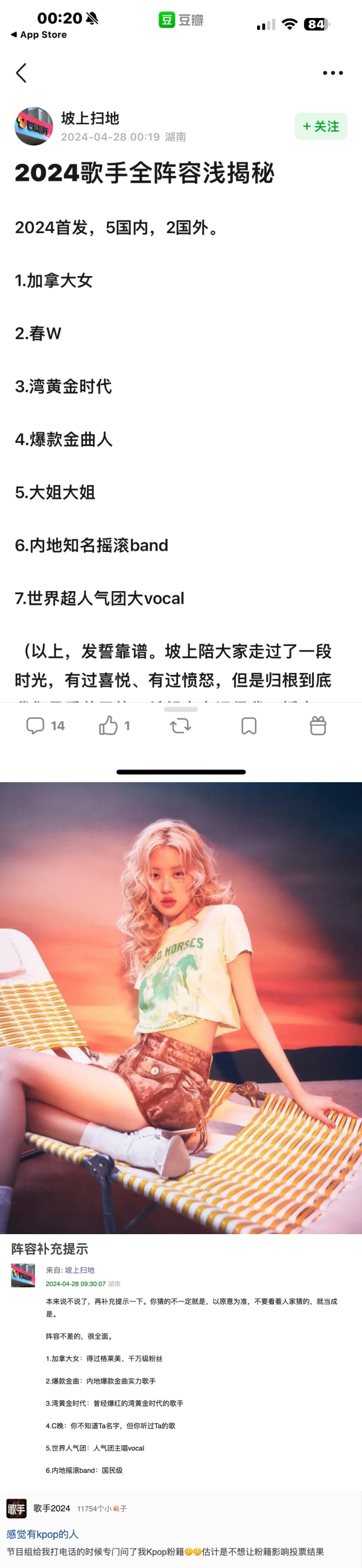 《歌手2024》最终参赛名单曝光
