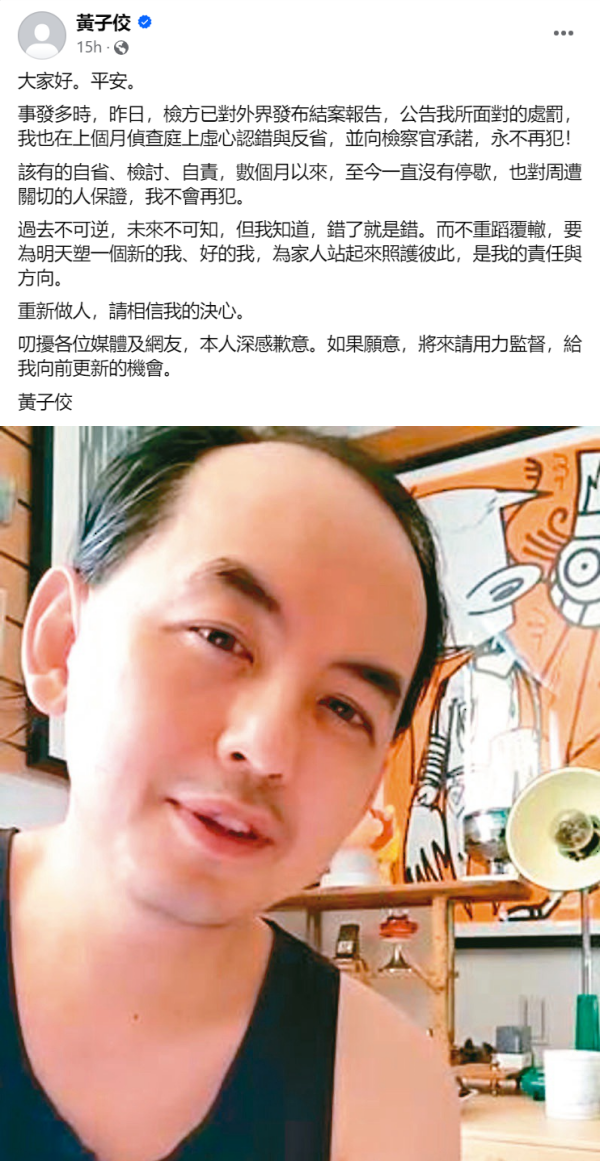 黄子佼再道歉