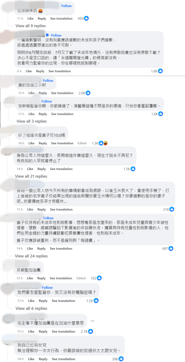 黄子佼再道歉