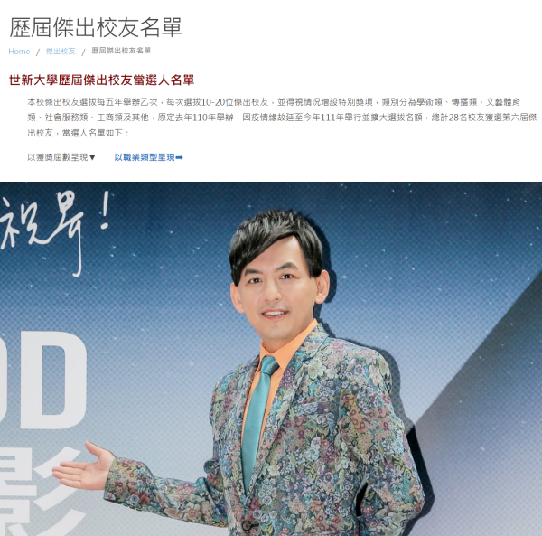 黄子佼被除名荣誉校友
