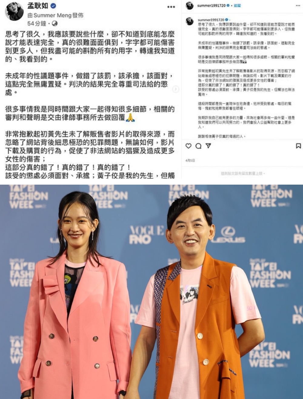 黄子佼 孟耿如
