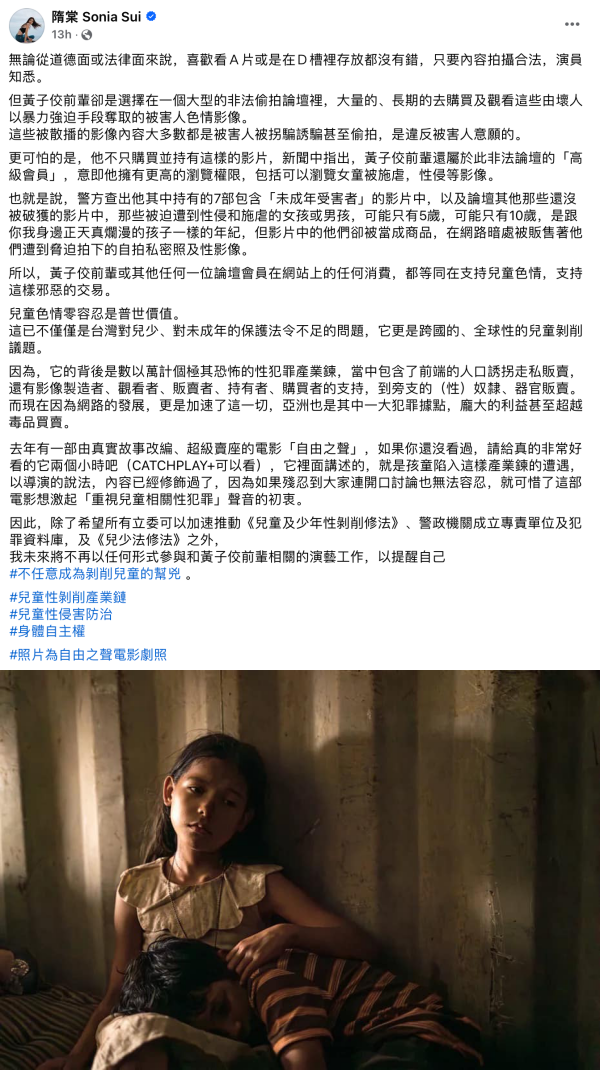 隋棠长文谴责黄子佼恶行