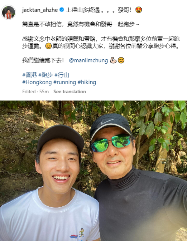陈泽耀和周润发一起跑步