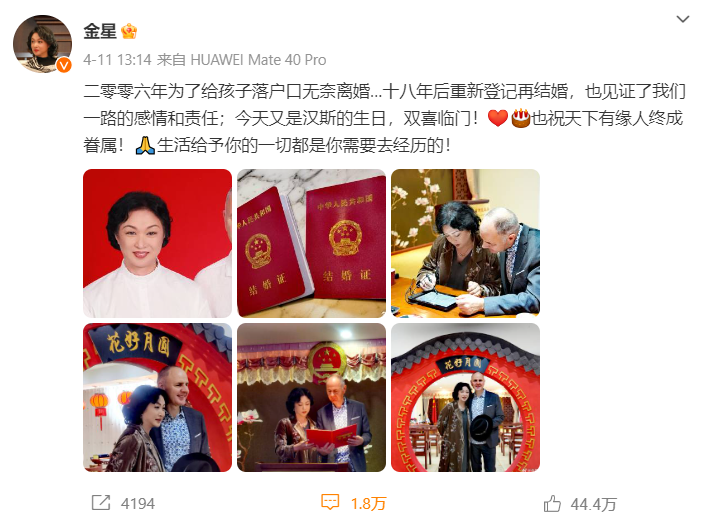 金星宣布复婚