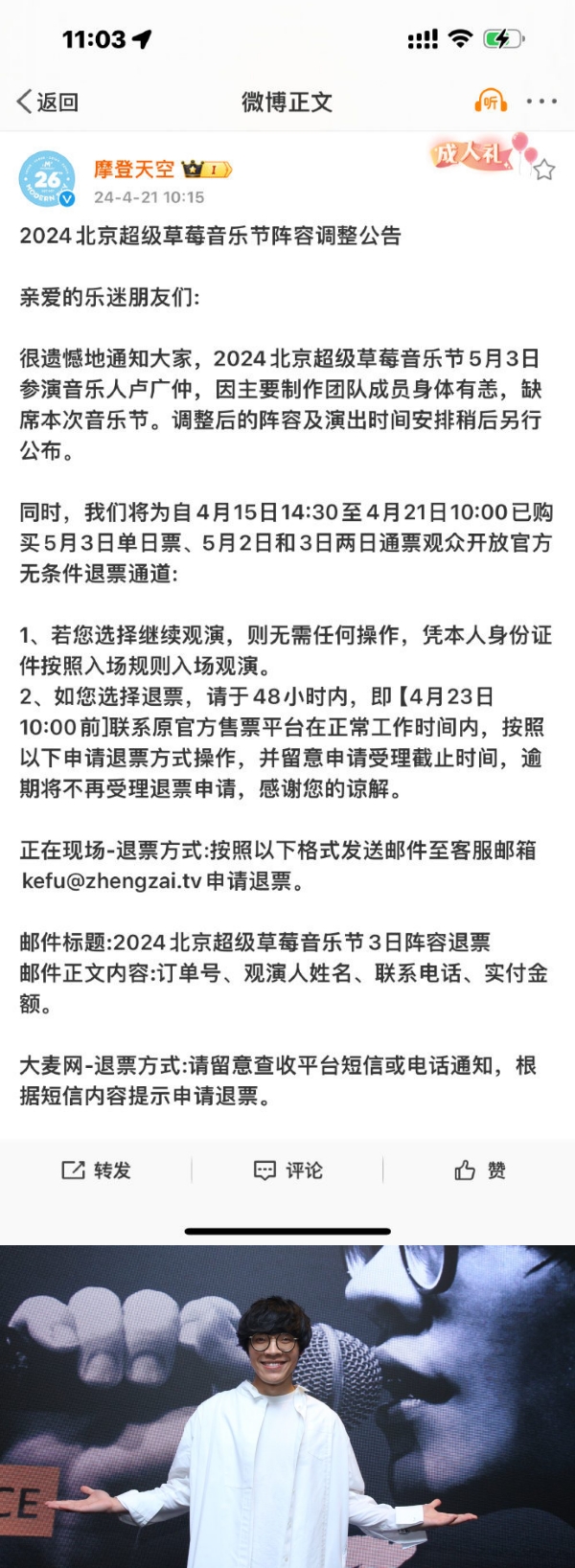 田馥甄音乐节被紧急取消