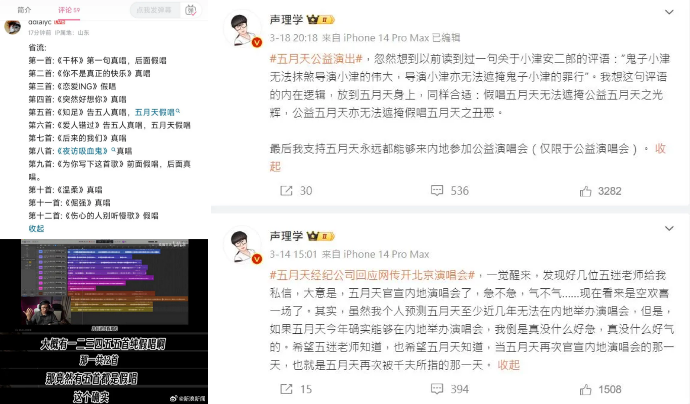 检举五月天假唱