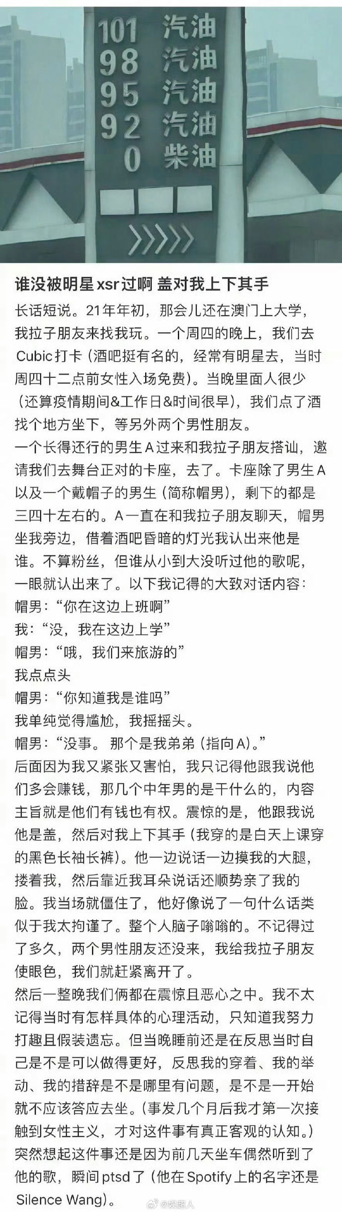 汪苏泷遭控性骚扰