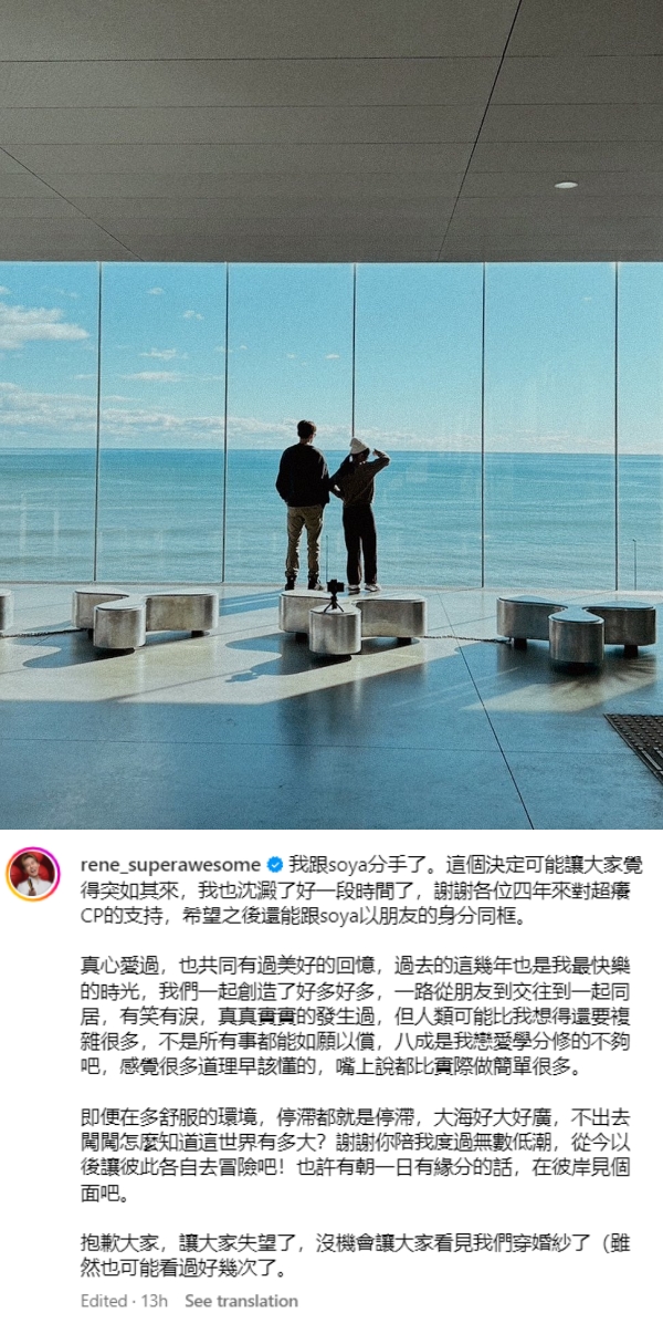 Soya、超强宣布分手