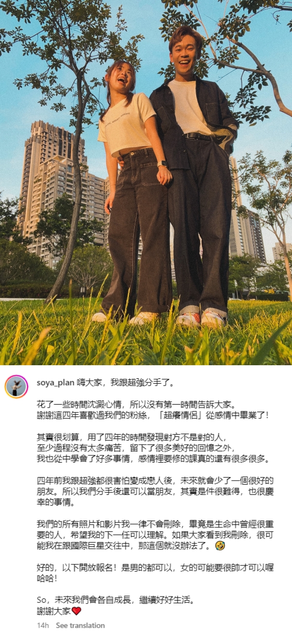 Soya、超强宣布分手