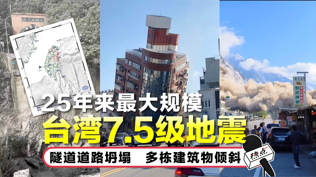 taiwan-earthquake-tn.jpg