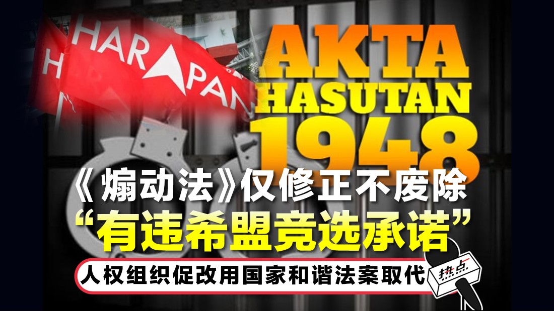 tn-akta-hasutan.jpg