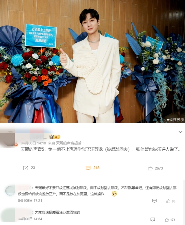 汪苏泷