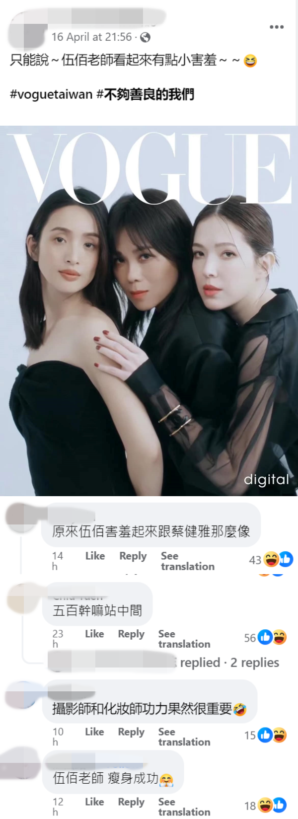 伍佰惊现《不够善良的我们》