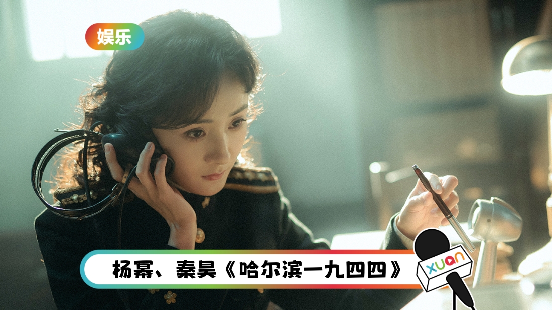 yangmi-haerbin-cover.jpg