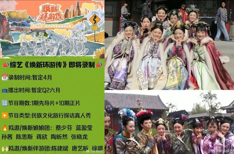 《甄嬛传》时隔13年推出团综