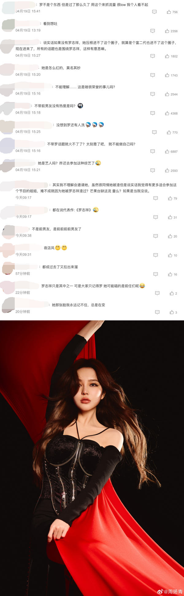 周扬青《浪姐5》初舞台隔空内涵罗志祥