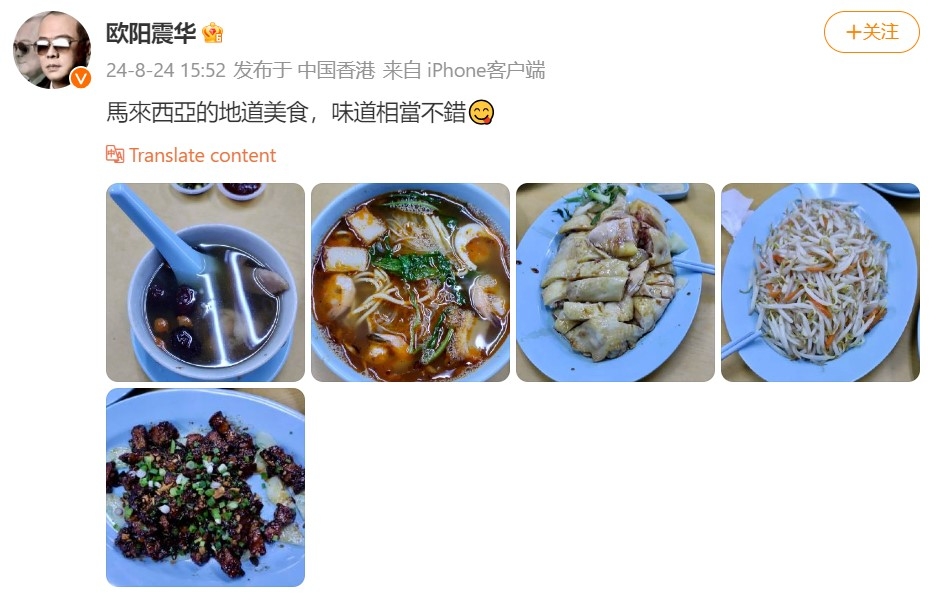 欧阳震华