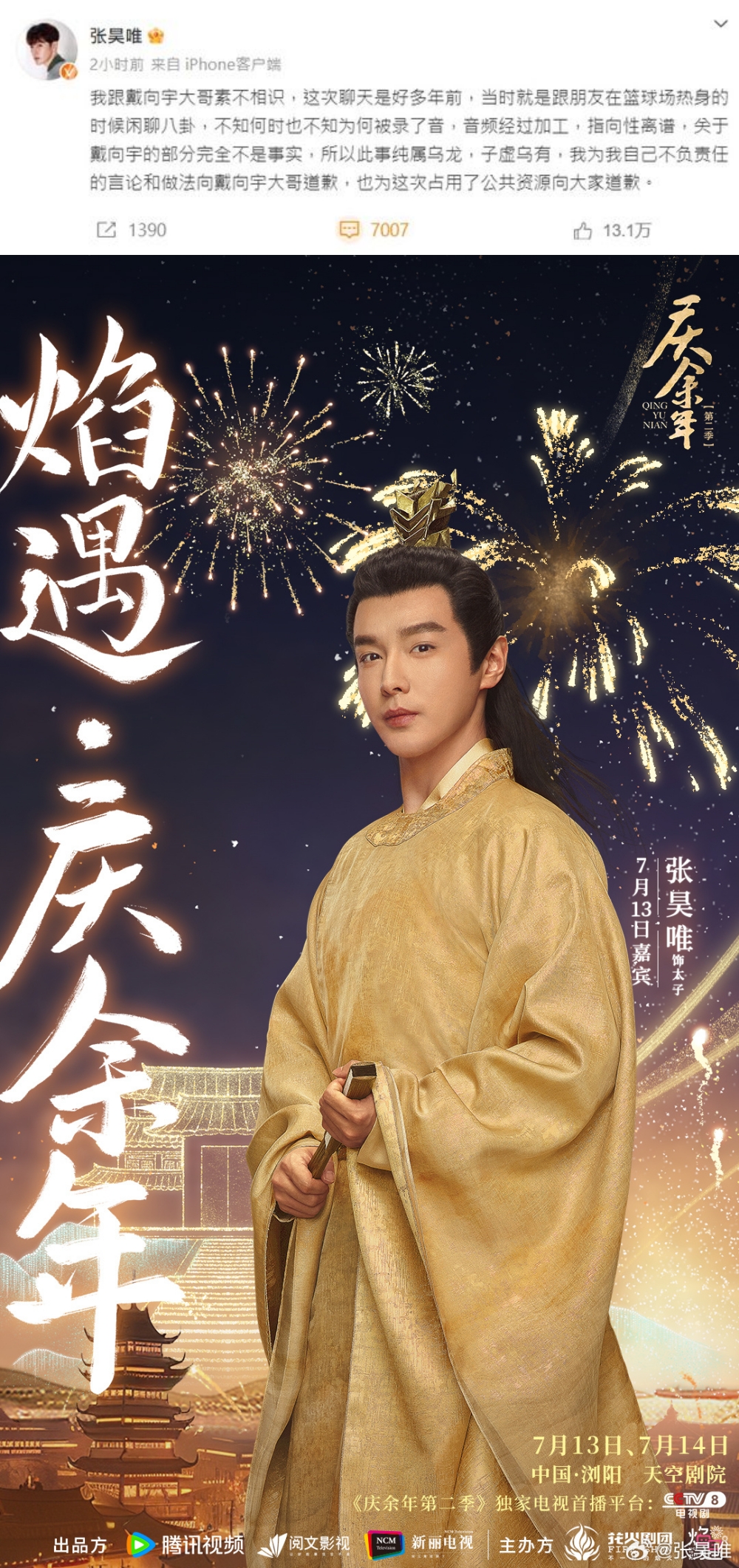 戴向宇否认嫖娼
