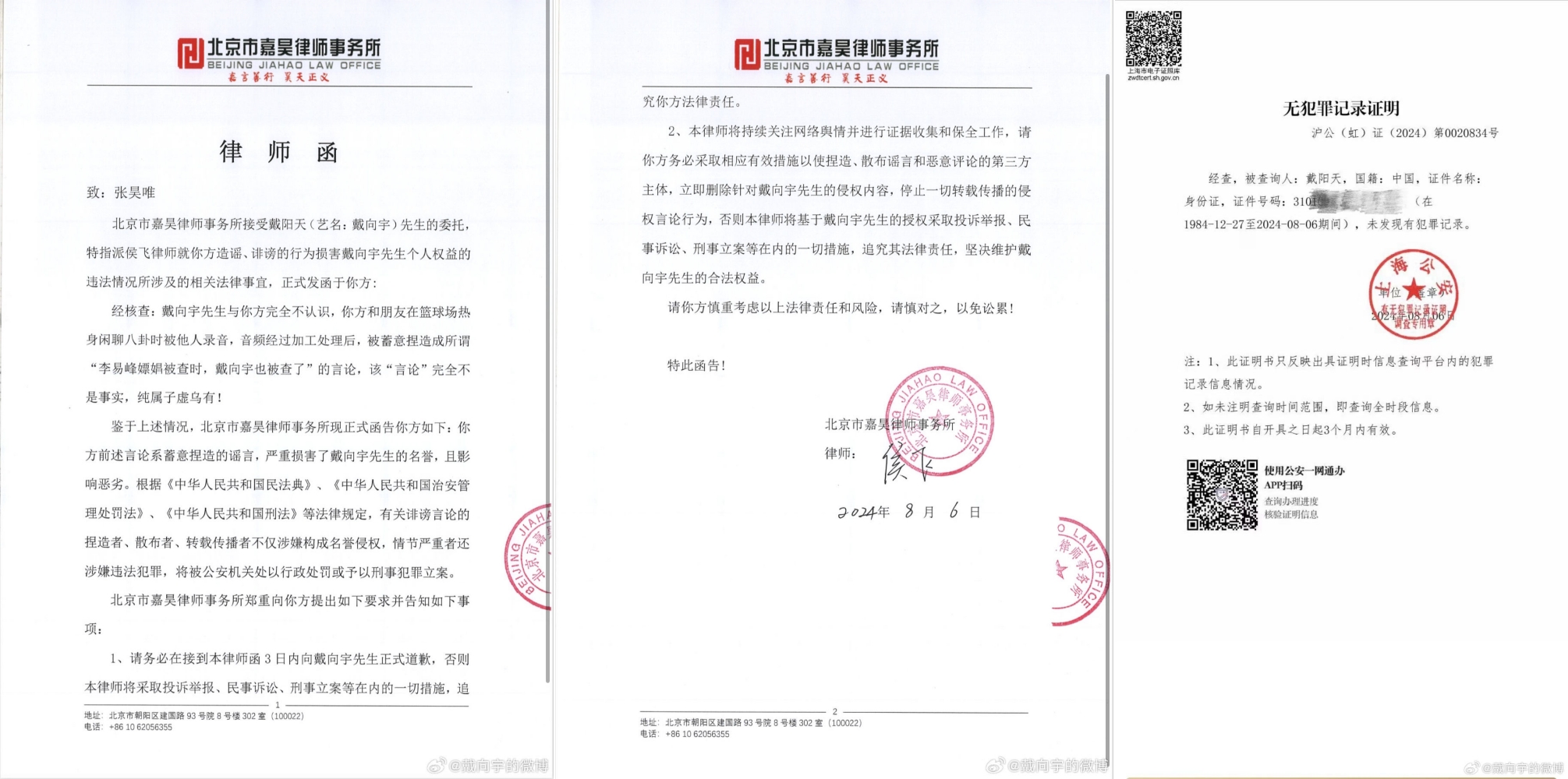 戴向宇否认嫖娼