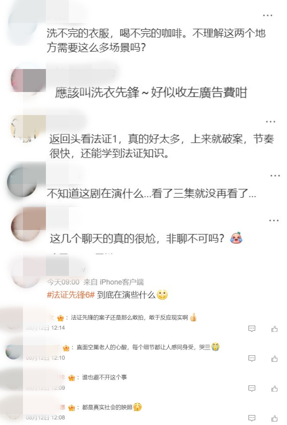 《法证先锋6》