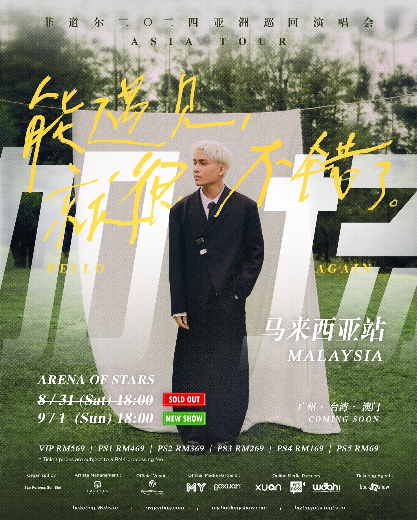菲道尔2024年《能遇见,就很不错了。》亚洲巡回演唱会 - 马来西亚站