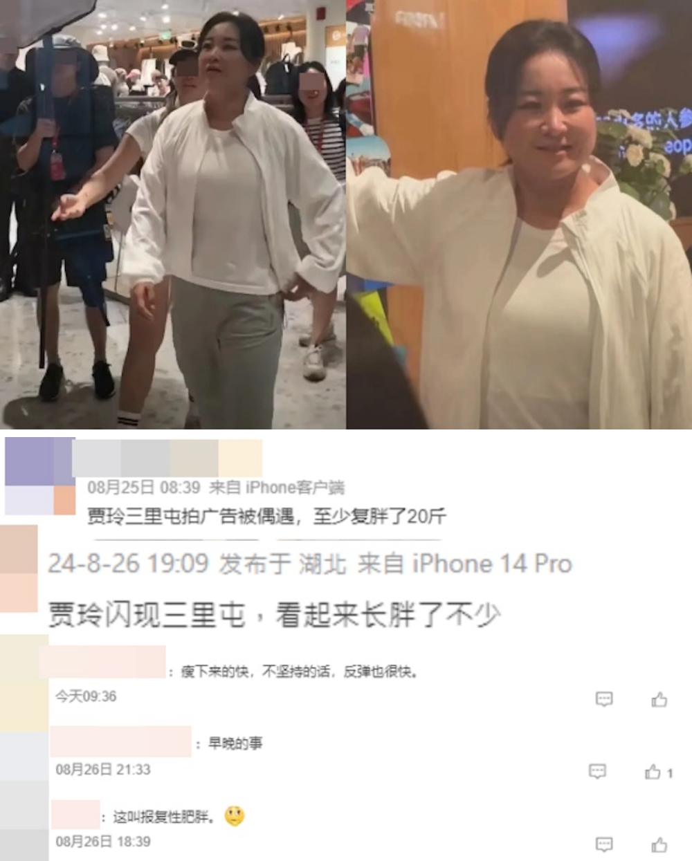 贾玲复胖