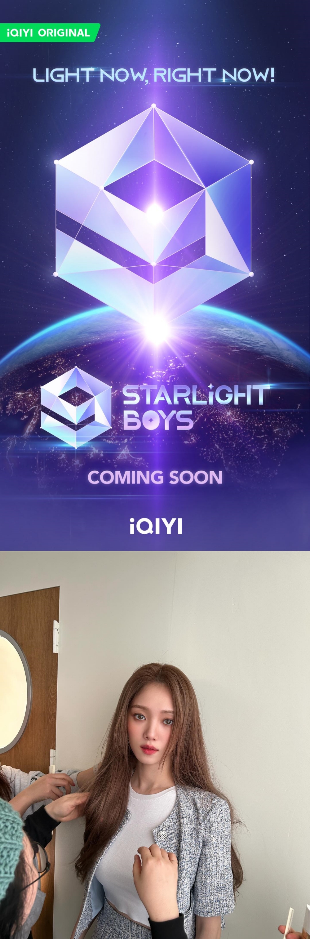 李圣经担任《Starlight Boys》主持人