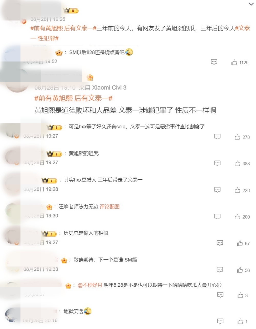 文泰一 黄旭熙