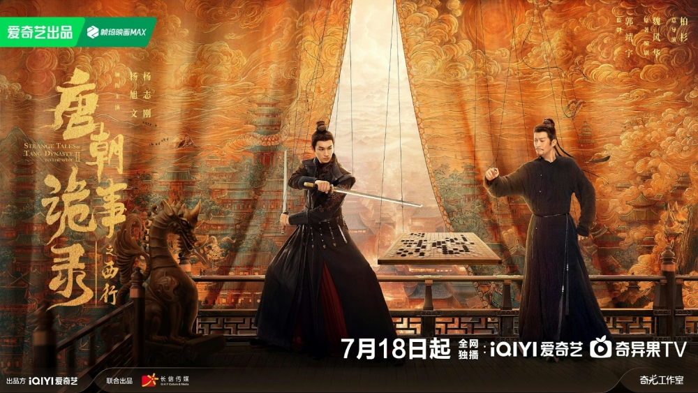 《唐朝诡事录之西行》