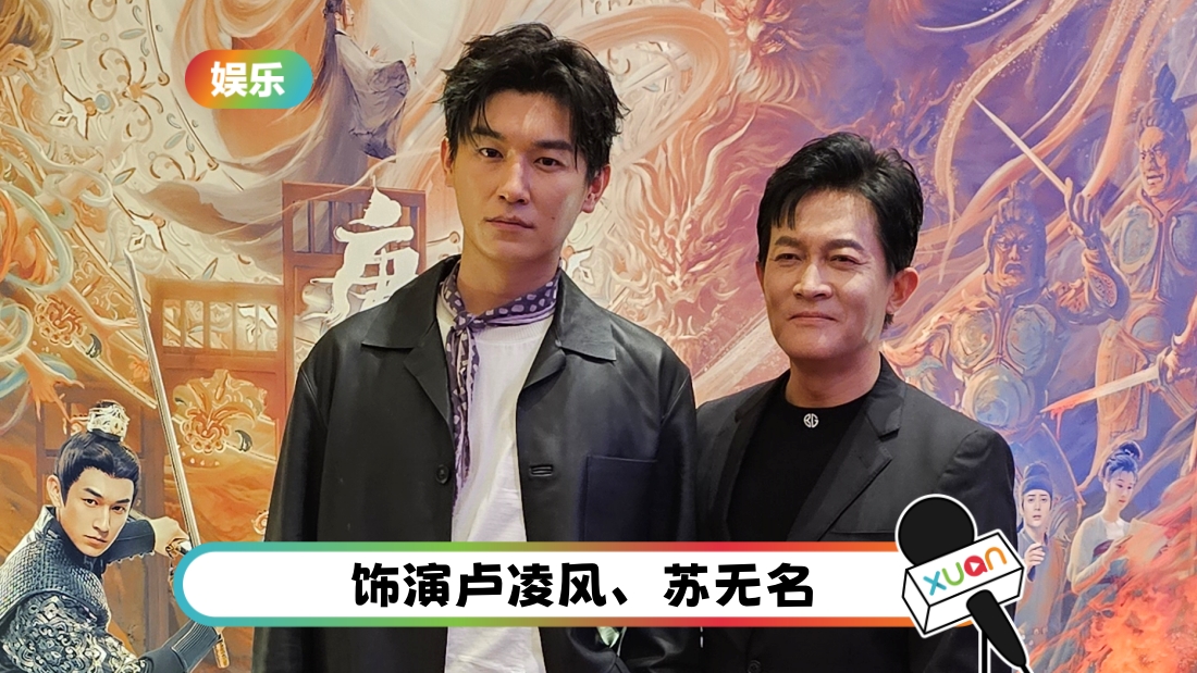 “双杨”杨旭文、杨志刚2度合作!想来马拍摄现代版《唐朝诡事录》? | XUAN