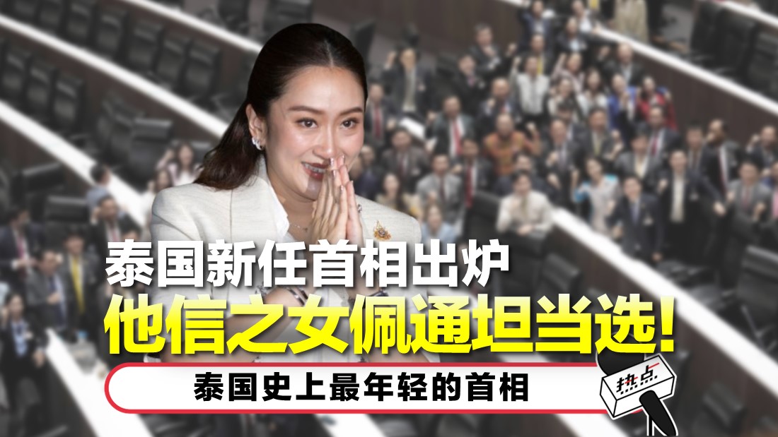 tn-paetongtarn-shinawatra.jpg