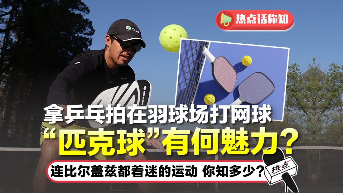 tn-pickleball_1.jpg