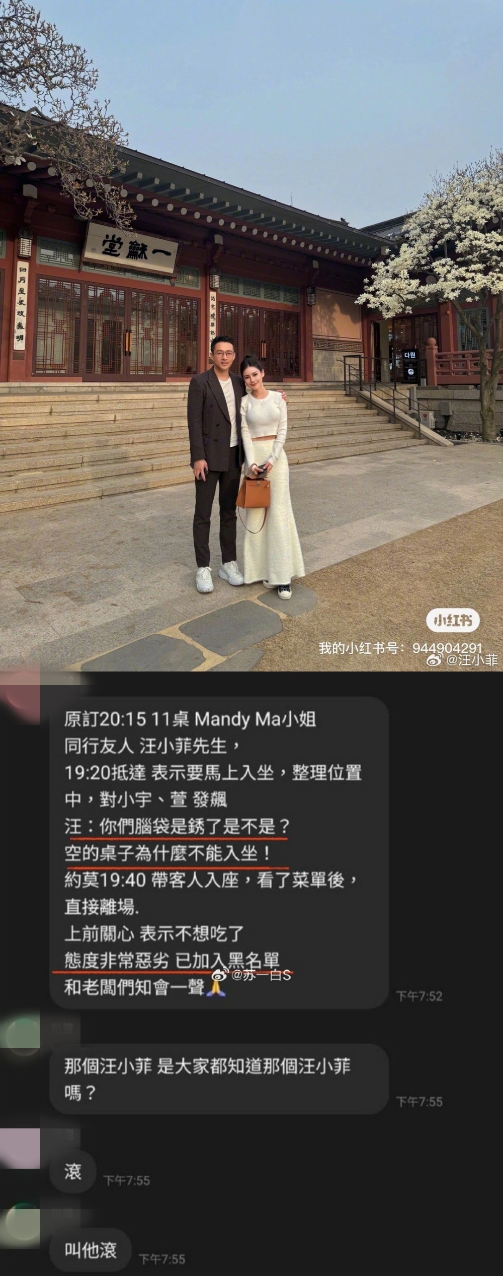 网曝汪小菲夫妇奥客行径