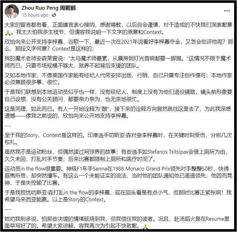 周若鹏发文护妻