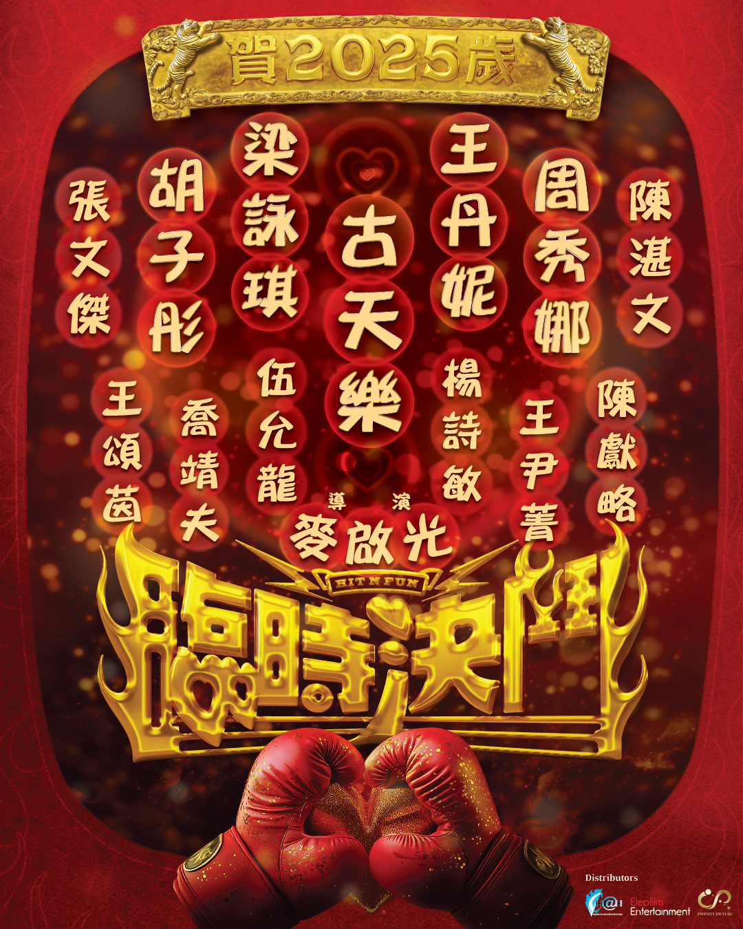 《临时决斗》 0129马来西亚上映