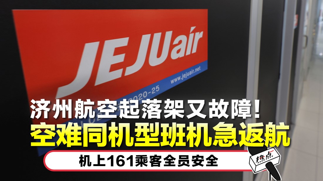1230-jeju-air_1.jpg