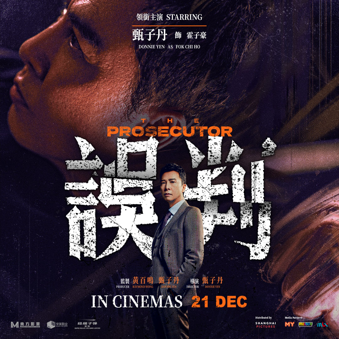 《误判》  12月21日全马上映！