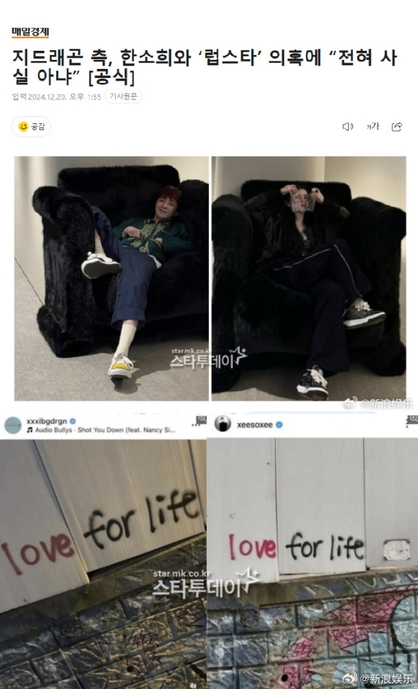 韩素希GD突传恋情