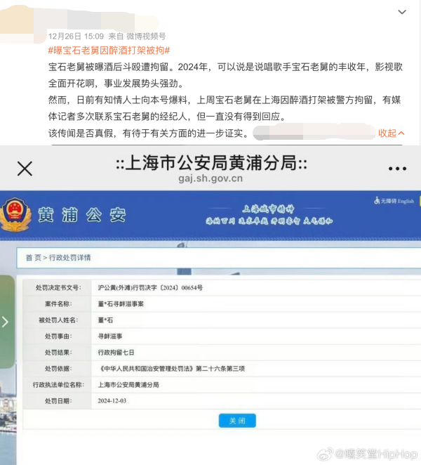 “宝石老舅”酒后闹事