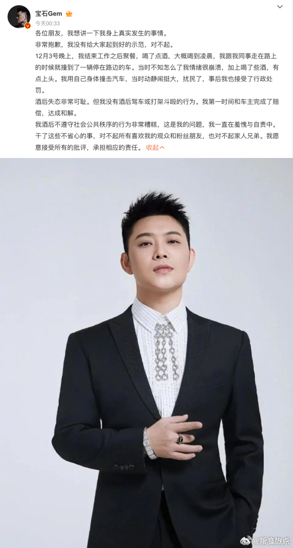 “宝石老舅”酒后闹事