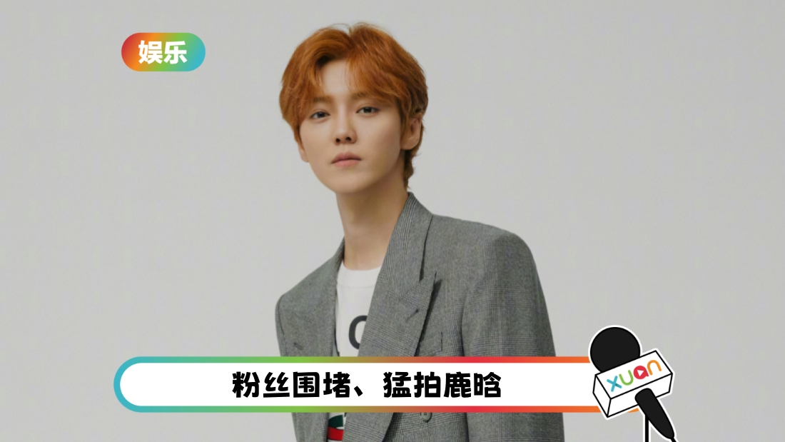 luhan-fans-cover.jpg